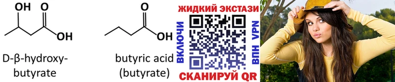 Бутират GHB  Зима 